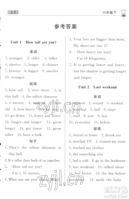 西安出版社2023状元坊全程突破导练测六年级下册英语人教版东莞专版参考答案