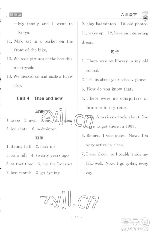 西安出版社2023状元坊全程突破导练测六年级下册英语人教版东莞专版参考答案