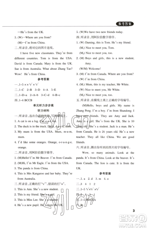 西安出版社2023状元坊全程突破导练测三年级下册英语人教版佛山专版参考答案