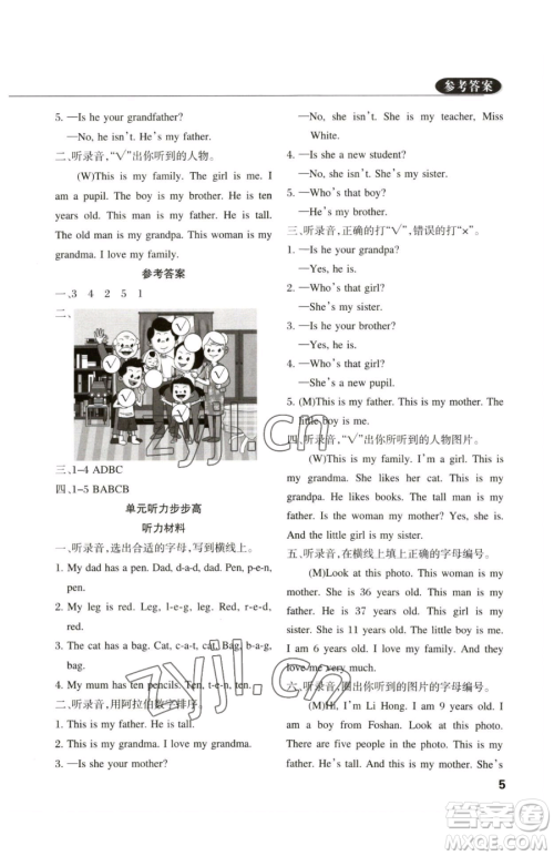 西安出版社2023状元坊全程突破导练测三年级下册英语人教版佛山专版参考答案