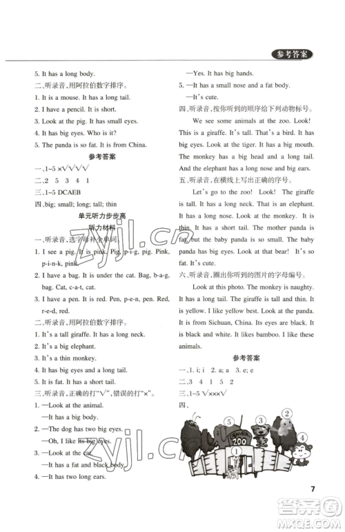 西安出版社2023状元坊全程突破导练测三年级下册英语人教版佛山专版参考答案 西安出版社2023状元坊全程突破导练测三年级下册英语人教版佛山专版参考答案