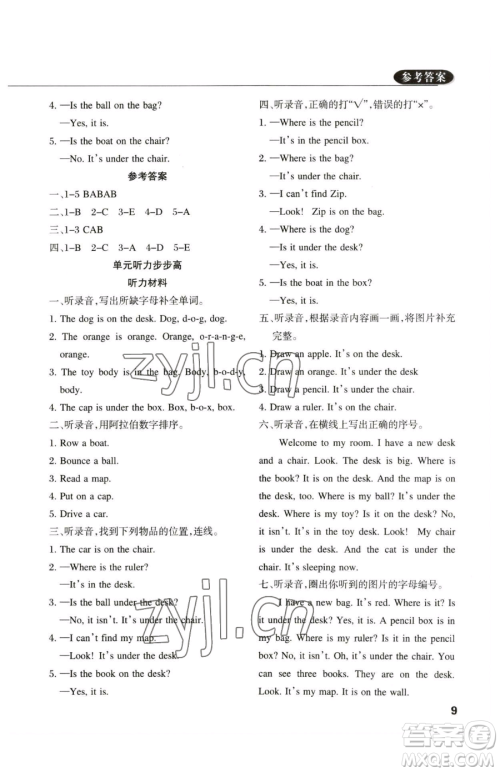 西安出版社2023状元坊全程突破导练测三年级下册英语人教版佛山专版参考答案