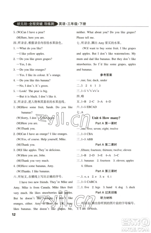 西安出版社2023状元坊全程突破导练测三年级下册英语人教版佛山专版参考答案