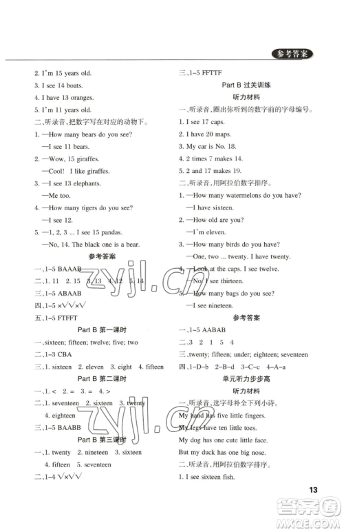 西安出版社2023状元坊全程突破导练测三年级下册英语人教版佛山专版参考答案