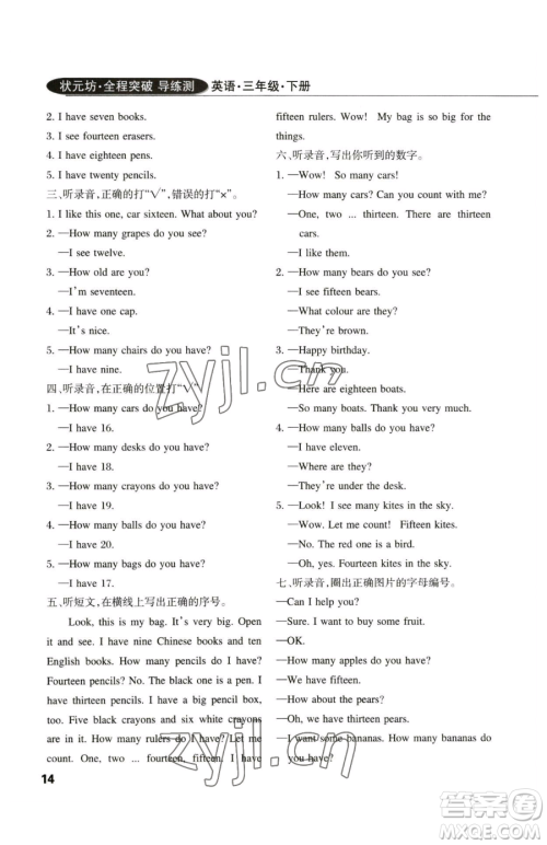 西安出版社2023状元坊全程突破导练测三年级下册英语人教版佛山专版参考答案