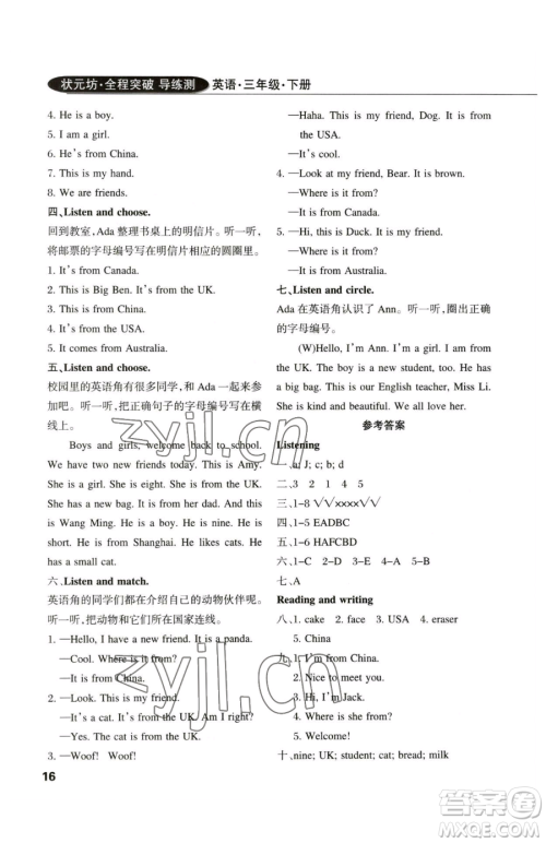 西安出版社2023状元坊全程突破导练测三年级下册英语人教版佛山专版参考答案