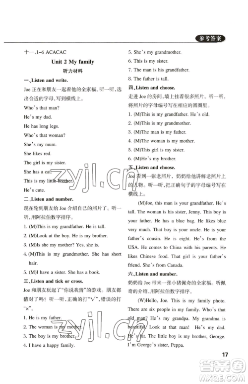 西安出版社2023状元坊全程突破导练测三年级下册英语人教版佛山专版参考答案