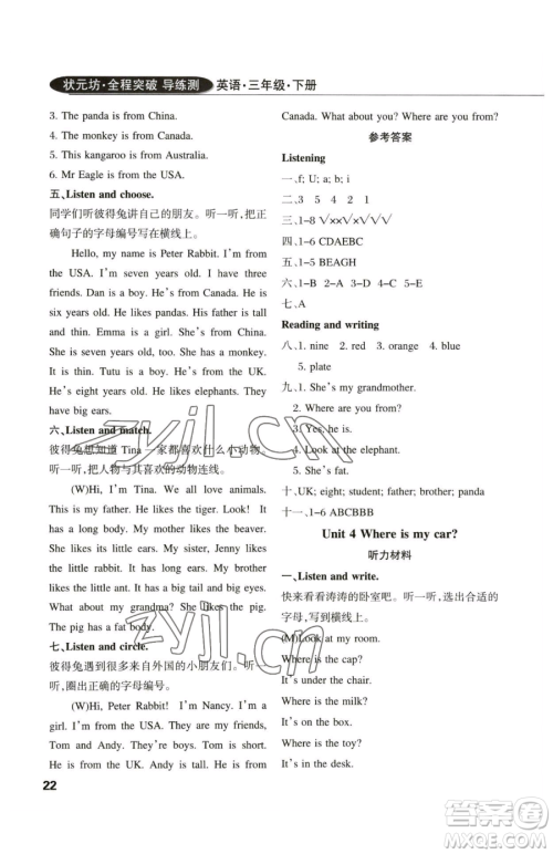 西安出版社2023状元坊全程突破导练测三年级下册英语人教版佛山专版参考答案