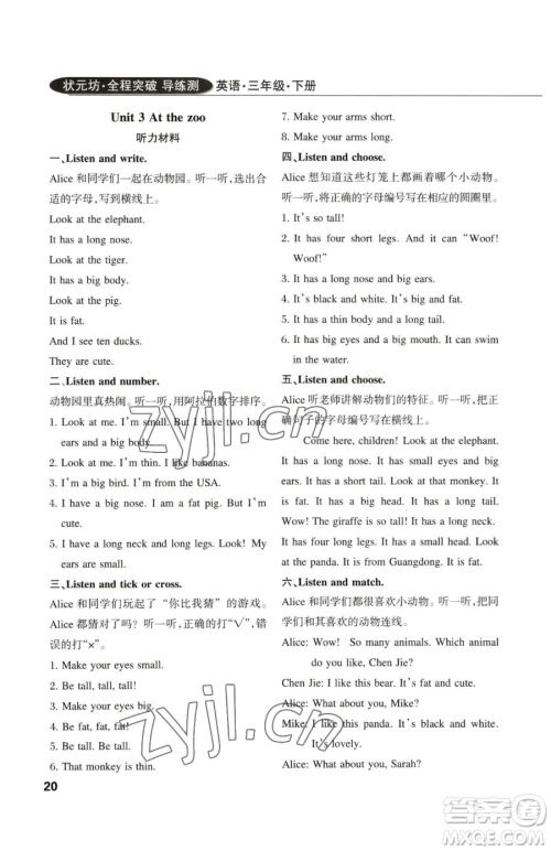 西安出版社2023状元坊全程突破导练测三年级下册英语人教版佛山专版参考答案