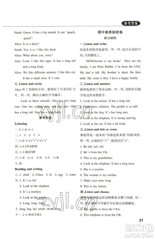 西安出版社2023状元坊全程突破导练测三年级下册英语人教版佛山专版参考答案