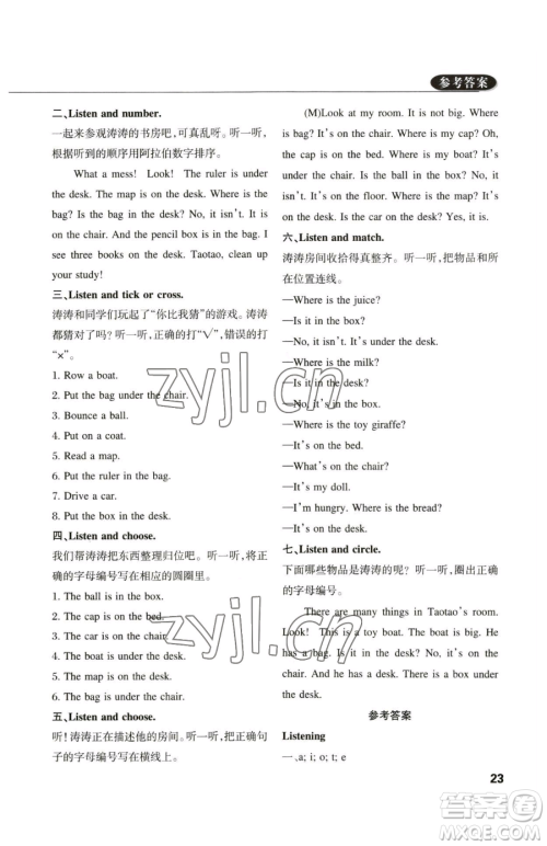 西安出版社2023状元坊全程突破导练测三年级下册英语人教版佛山专版参考答案