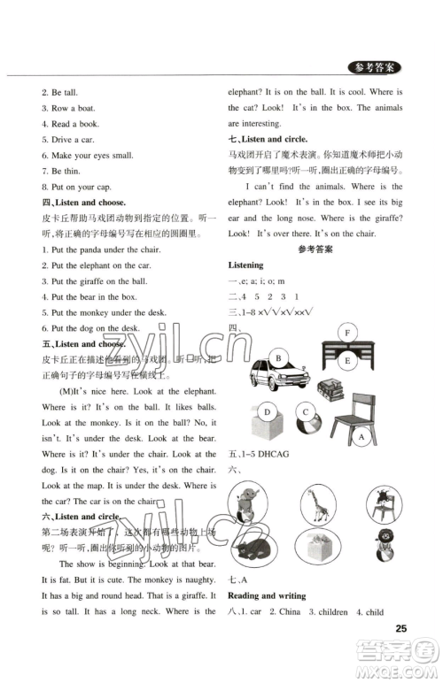 西安出版社2023状元坊全程突破导练测三年级下册英语人教版佛山专版参考答案