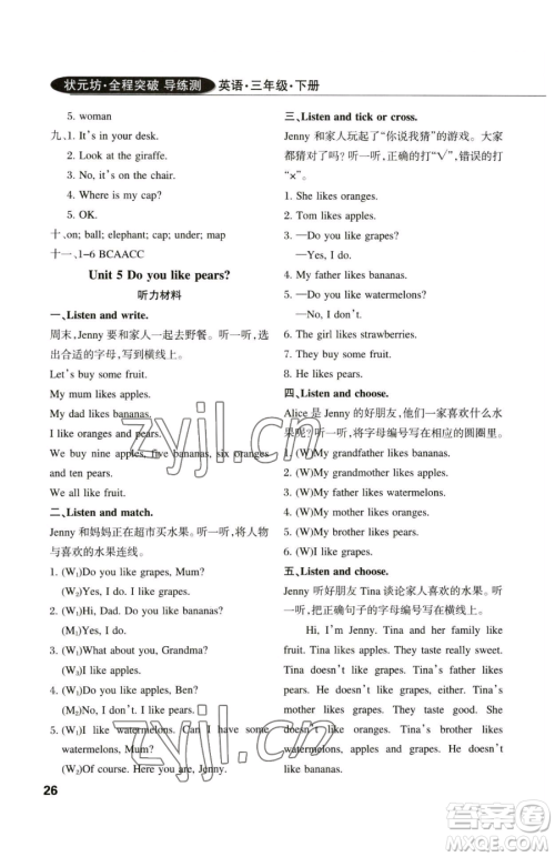 西安出版社2023状元坊全程突破导练测三年级下册英语人教版佛山专版参考答案