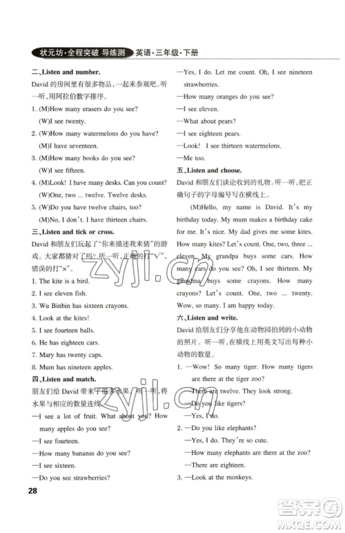 西安出版社2023状元坊全程突破导练测三年级下册英语人教版佛山专版参考答案