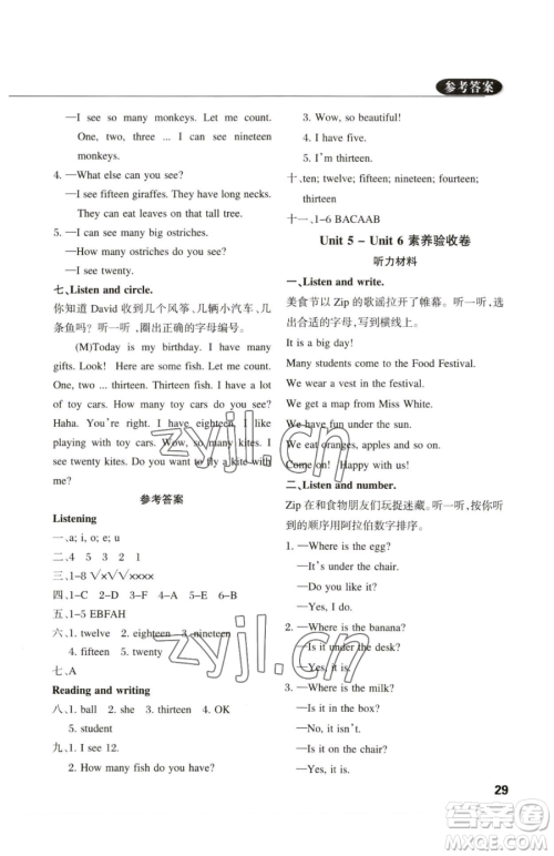 西安出版社2023状元坊全程突破导练测三年级下册英语人教版佛山专版参考答案