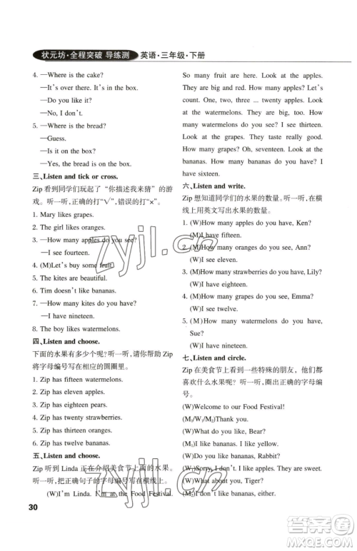 西安出版社2023状元坊全程突破导练测三年级下册英语人教版佛山专版参考答案