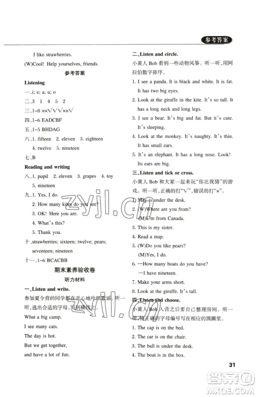 西安出版社2023状元坊全程突破导练测三年级下册英语人教版佛山专版参考答案