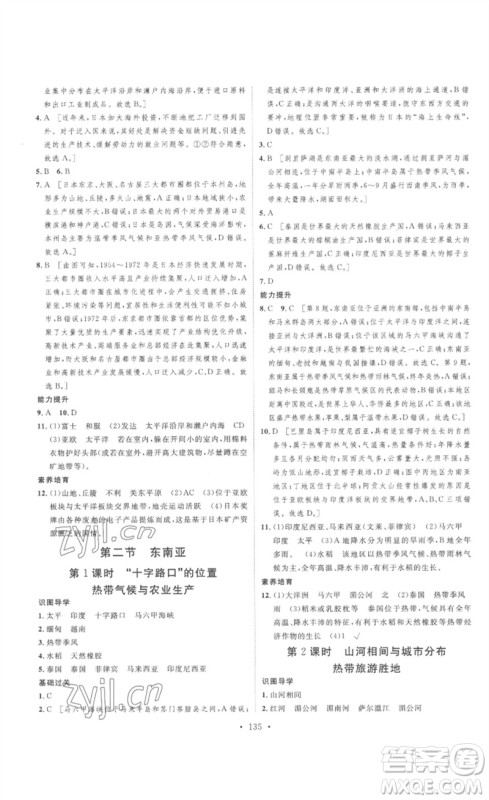 安徽人民出版社2023思路教练同步课时作业七年级地理下册人教版参考答案