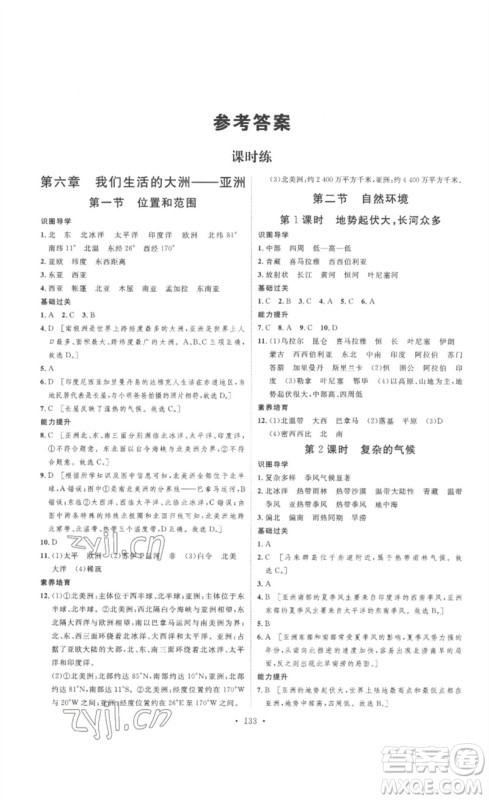 安徽人民出版社2023思路教练同步课时作业七年级地理下册人教版参考答案