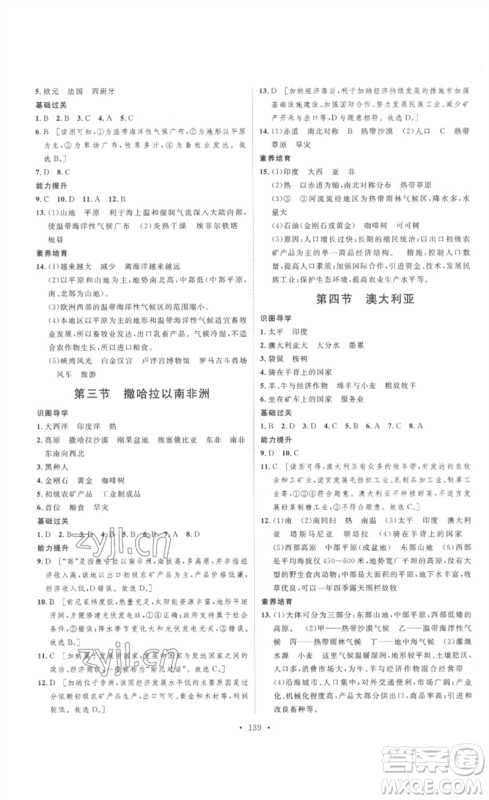 安徽人民出版社2023思路教练同步课时作业七年级地理下册人教版参考答案 安徽人民出版社2023思路教练同步课时作业七年级地理下册人教版参考答案