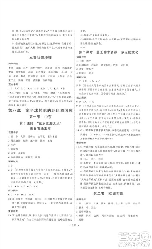 安徽人民出版社2023思路教练同步课时作业七年级地理下册人教版参考答案