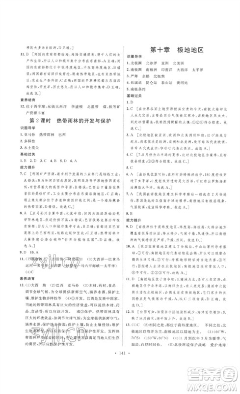 安徽人民出版社2023思路教练同步课时作业七年级地理下册人教版参考答案