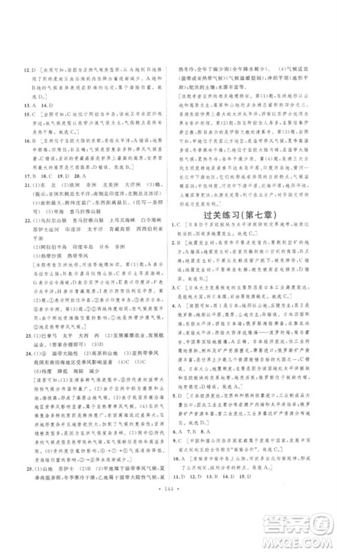 安徽人民出版社2023思路教练同步课时作业七年级地理下册人教版参考答案