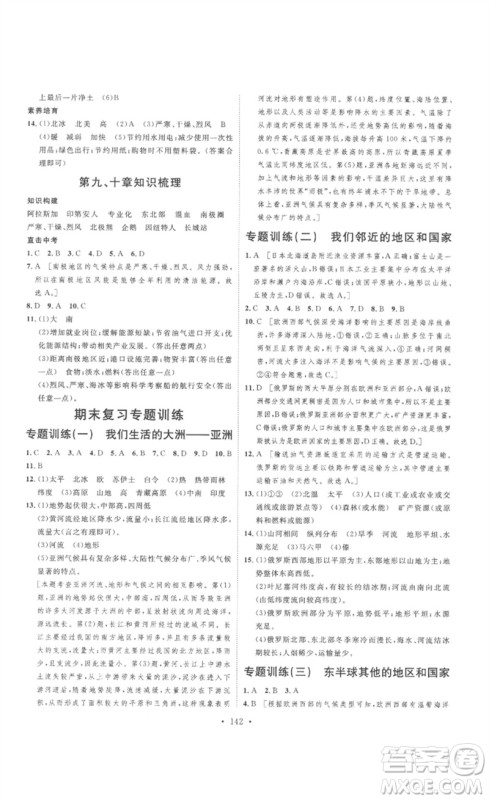 安徽人民出版社2023思路教练同步课时作业七年级地理下册人教版参考答案