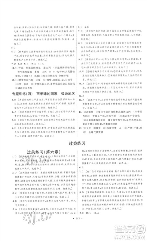 安徽人民出版社2023思路教练同步课时作业七年级地理下册人教版参考答案