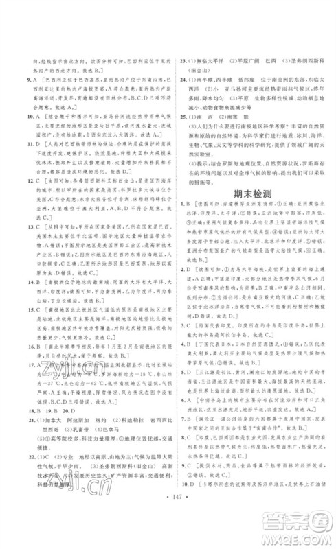 安徽人民出版社2023思路教练同步课时作业七年级地理下册人教版参考答案