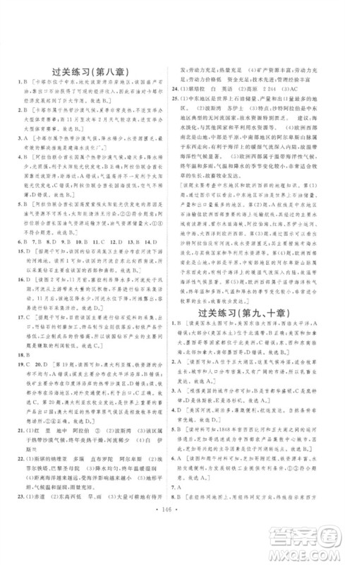 安徽人民出版社2023思路教练同步课时作业七年级地理下册人教版参考答案