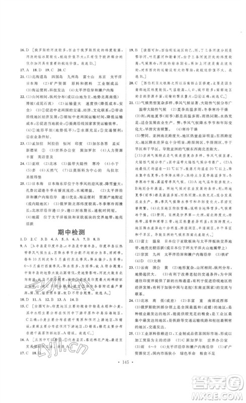 安徽人民出版社2023思路教练同步课时作业七年级地理下册人教版参考答案