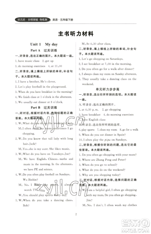 西安出版社2023状元坊全程突破导练测五年级下册英语人教版顺德专版参考答案 西安出版社2023状元坊全程突破导练测五年级下册英语人教版顺德专版参考答案