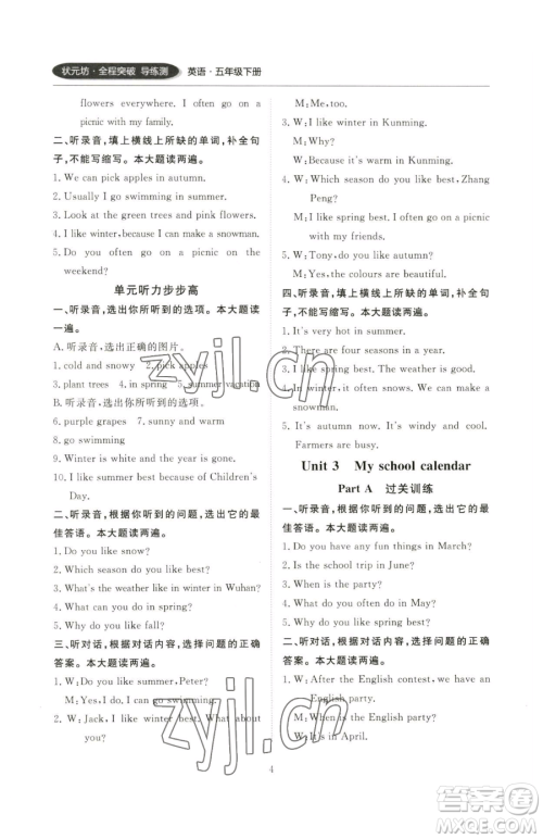 西安出版社2023状元坊全程突破导练测五年级下册英语人教版顺德专版参考答案