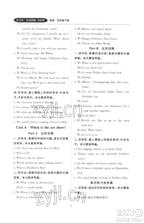 西安出版社2023状元坊全程突破导练测五年级下册英语人教版顺德专版参考答案