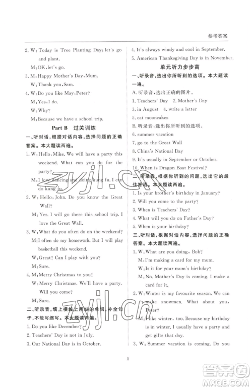 西安出版社2023状元坊全程突破导练测五年级下册英语人教版顺德专版参考答案