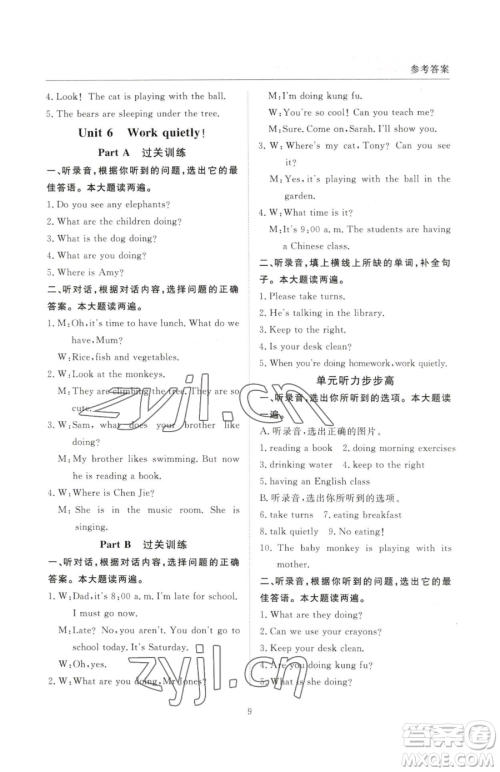 西安出版社2023状元坊全程突破导练测五年级下册英语人教版顺德专版参考答案