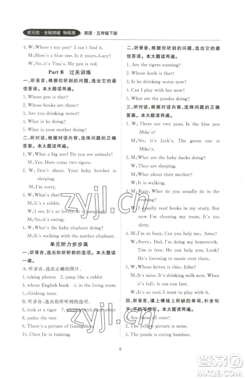 西安出版社2023状元坊全程突破导练测五年级下册英语人教版顺德专版参考答案