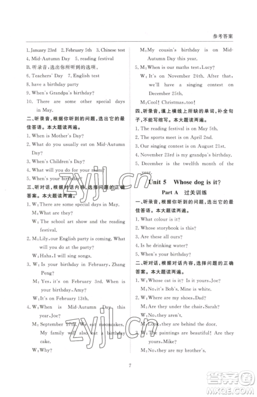 西安出版社2023状元坊全程突破导练测五年级下册英语人教版顺德专版参考答案