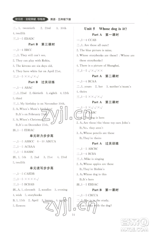 西安出版社2023状元坊全程突破导练测五年级下册英语人教版顺德专版参考答案