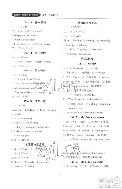 西安出版社2023状元坊全程突破导练测五年级下册英语人教版顺德专版参考答案