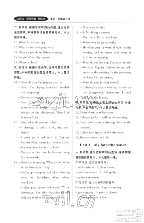 西安出版社2023状元坊全程突破导练测五年级下册英语人教版顺德专版参考答案