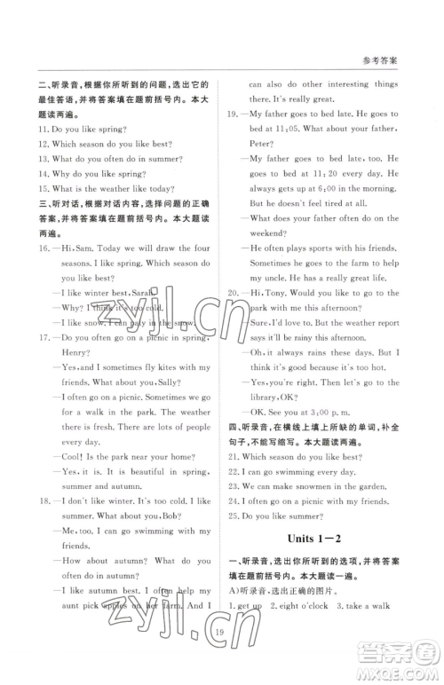 西安出版社2023状元坊全程突破导练测五年级下册英语人教版顺德专版参考答案