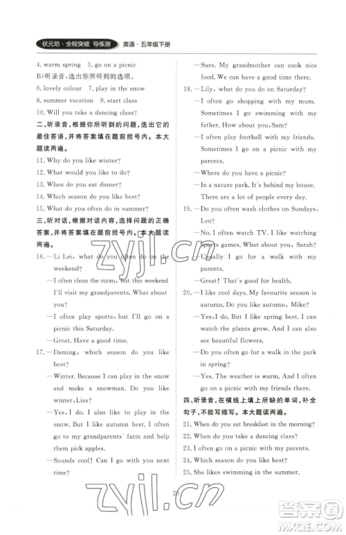 西安出版社2023状元坊全程突破导练测五年级下册英语人教版顺德专版参考答案