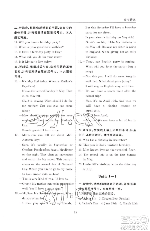 西安出版社2023状元坊全程突破导练测五年级下册英语人教版顺德专版参考答案