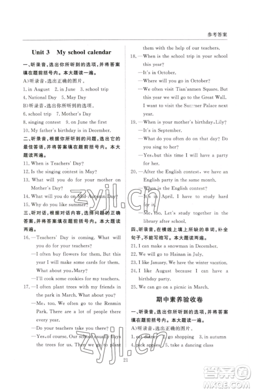 西安出版社2023状元坊全程突破导练测五年级下册英语人教版顺德专版参考答案