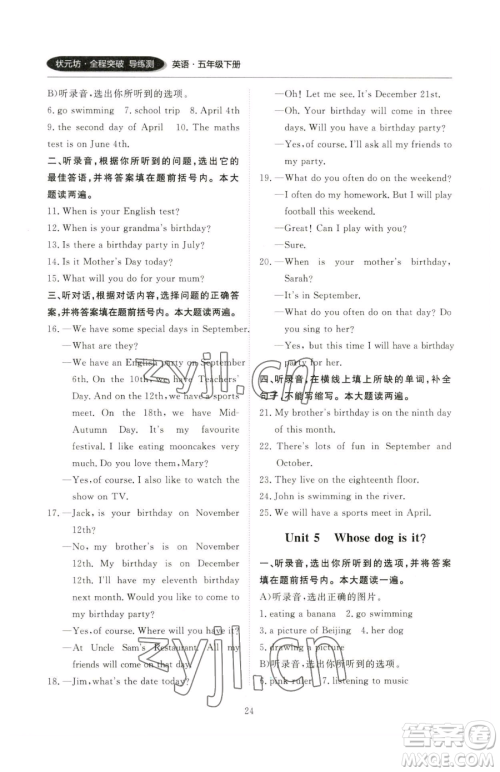 西安出版社2023状元坊全程突破导练测五年级下册英语人教版顺德专版参考答案 西安出版社2023状元坊全程突破导练测五年级下册英语人教版顺德专版参考答案