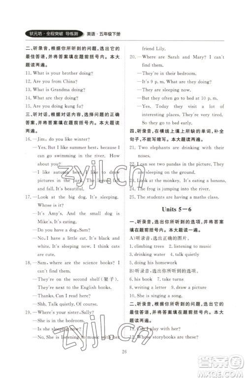 西安出版社2023状元坊全程突破导练测五年级下册英语人教版顺德专版参考答案