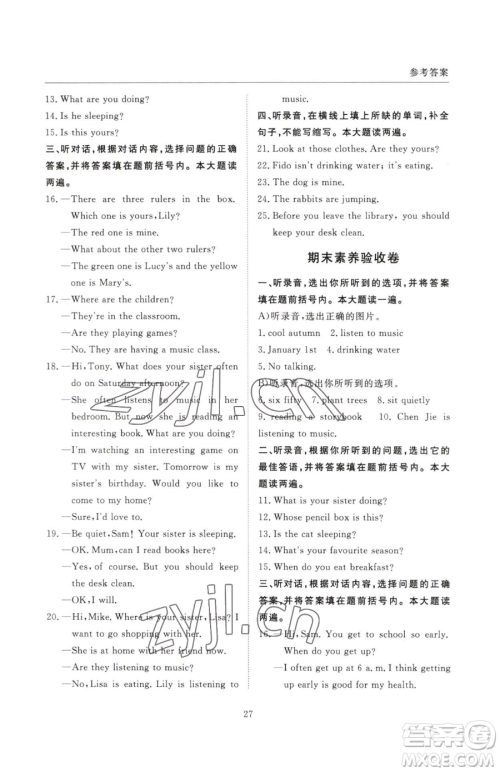 西安出版社2023状元坊全程突破导练测五年级下册英语人教版顺德专版参考答案