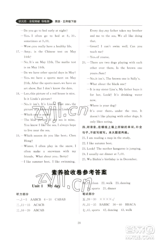 西安出版社2023状元坊全程突破导练测五年级下册英语人教版顺德专版参考答案